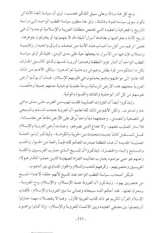  صدام الحضارات -حسن الباشا