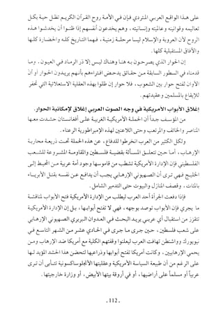  صدام الحضارات -حسن الباشا