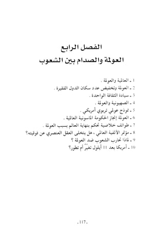  صدام الحضارات -حسن الباشا