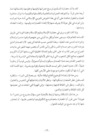  صدام الحضارات -حسن الباشا