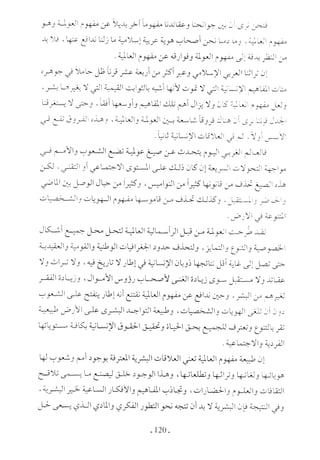  صدام الحضارات -حسن الباشا