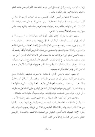  صدام الحضارات -حسن الباشا