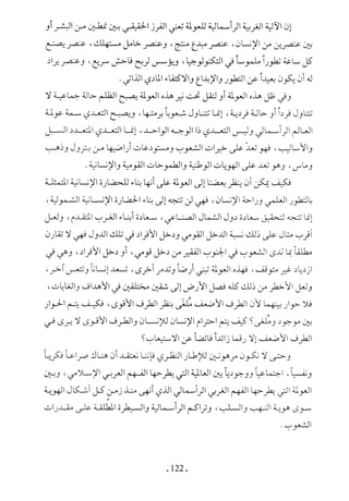  صدام الحضارات -حسن الباشا