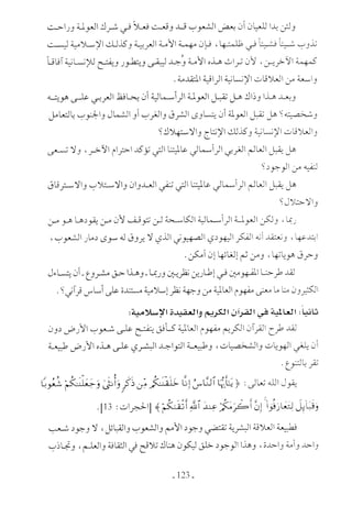  صدام الحضارات -حسن الباشا