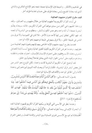  صدام الحضارات -حسن الباشا