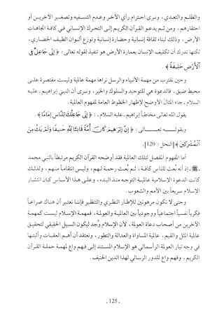  صدام الحضارات -حسن الباشا