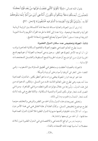  صدام الحضارات -حسن الباشا