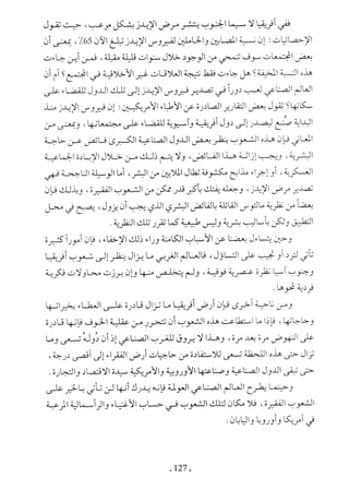  صدام الحضارات -حسن الباشا