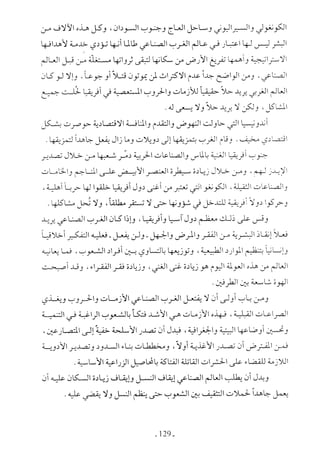  صدام الحضارات -حسن الباشا