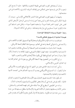  صدام الحضارات -حسن الباشا