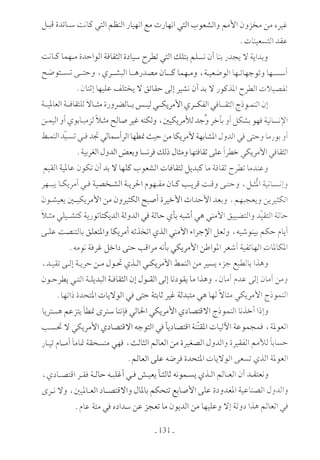  صدام الحضارات -حسن الباشا