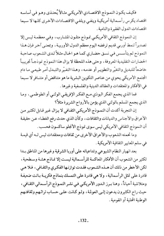  صدام الحضارات -حسن الباشا