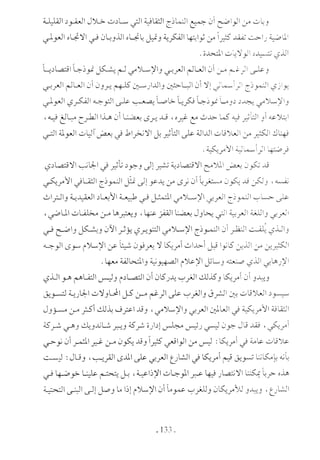  صدام الحضارات -حسن الباشا