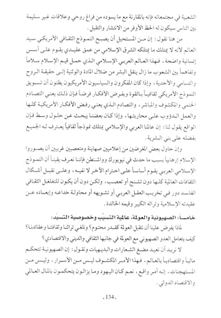  صدام الحضارات -حسن الباشا