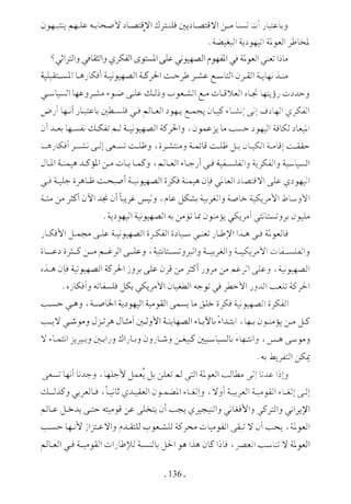  صدام الحضارات -حسن الباشا