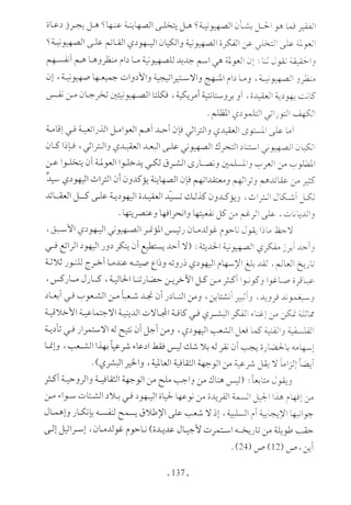  صدام الحضارات -حسن الباشا