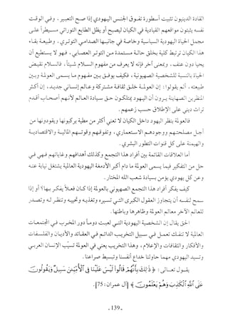  صدام الحضارات -حسن الباشا