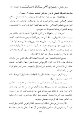  صدام الحضارات -حسن الباشا