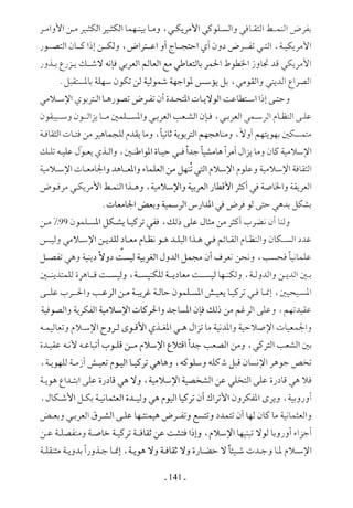  صدام الحضارات -حسن الباشا