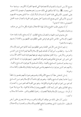  صدام الحضارات -حسن الباشا