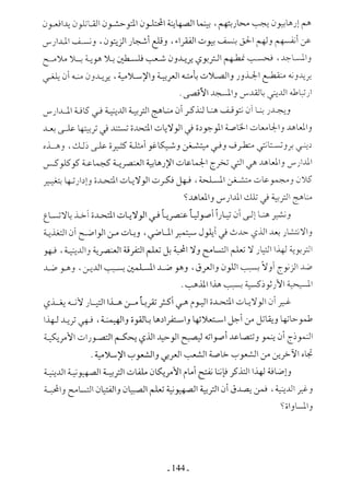  صدام الحضارات -حسن الباشا