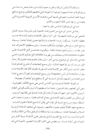  صدام الحضارات -حسن الباشا