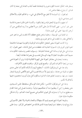  صدام الحضارات -حسن الباشا