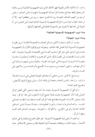  صدام الحضارات -حسن الباشا