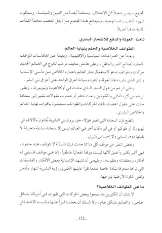  صدام الحضارات -حسن الباشا