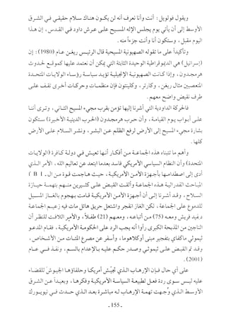  صدام الحضارات -حسن الباشا