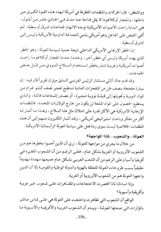  صدام الحضارات -حسن الباشا