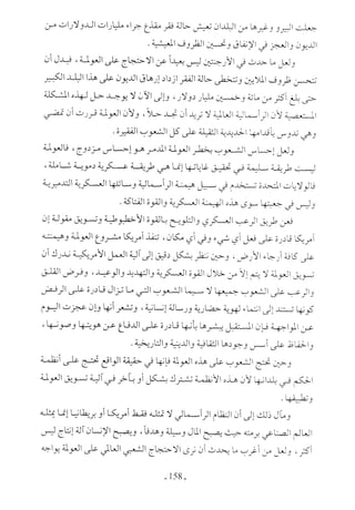  صدام الحضارات -حسن الباشا