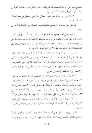  صدام الحضارات -حسن الباشا