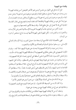  صدام الحضارات -حسن الباشا