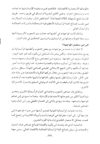  صدام الحضارات -حسن الباشا