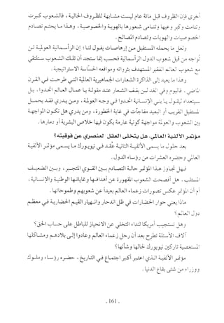  صدام الحضارات -حسن الباشا