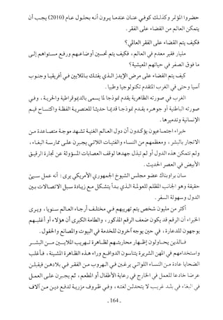  صدام الحضارات -حسن الباشا