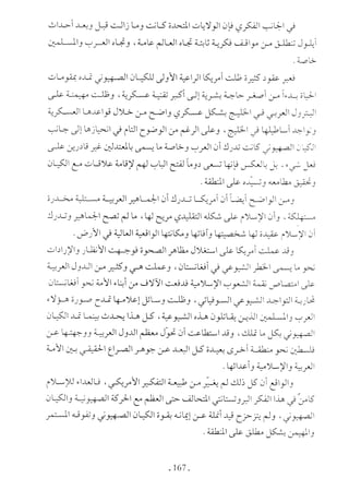  صدام الحضارات -حسن الباشا