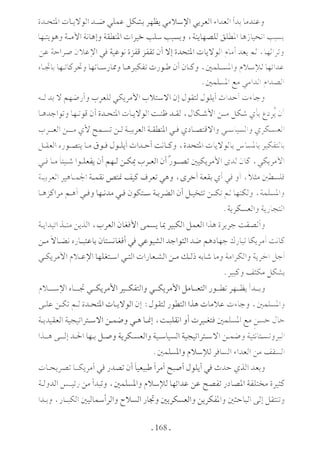  صدام الحضارات -حسن الباشا