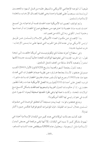  صدام الحضارات -حسن الباشا