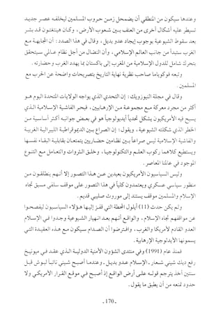  صدام الحضارات -حسن الباشا