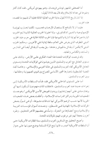  صدام الحضارات -حسن الباشا