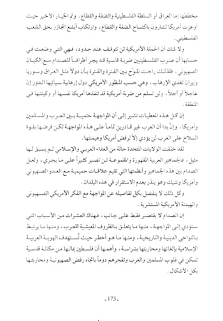  صدام الحضارات -حسن الباشا