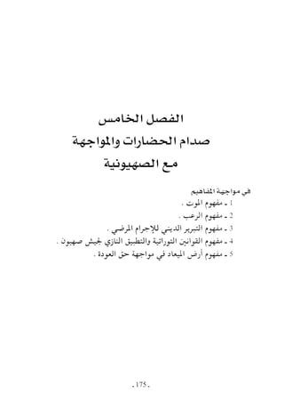  صدام الحضارات -حسن الباشا