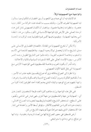  صدام الحضارات -حسن الباشا