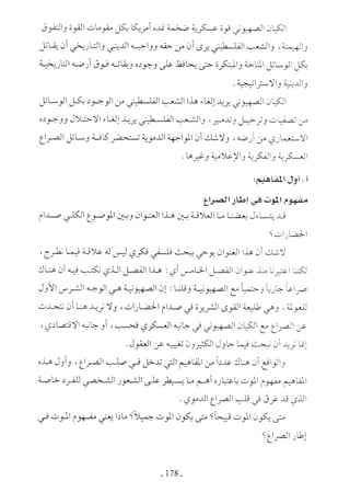  صدام الحضارات -حسن الباشا