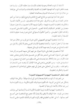  صدام الحضارات -حسن الباشا