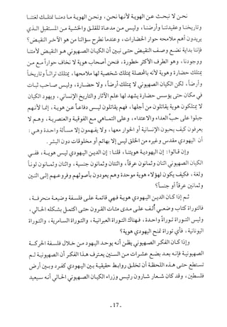  صدام الحضارات -حسن الباشا