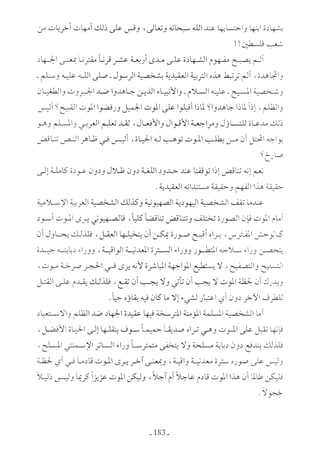  صدام الحضارات -حسن الباشا