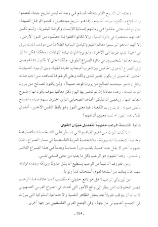  صدام الحضارات -حسن الباشا